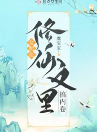 Ảnh truyện Nữ Phối Tại Tu Tiên Văn Bên Trong Làm Nội Quyển