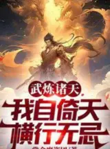 Ảnh truyện Võ Luyện Chư Thiên, Ta Từ Ỷ Thiên Hoành Hành Vô Kỵ (Vũ Luyện Chư Thiên, Ngã Tự Ỷ Thiên Hoành Hành Vô Kỵ)