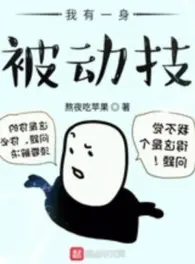 Ảnh truyện Ngã Hữu Nhất Thân Bị Động Kỹ