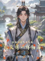 Ảnh truyện Tại Tu Tiên Thế Giới Mỗi Ngày Ngẫu Nhiên Thu Hoạch Được Đồng Dạng Vật Phẩm