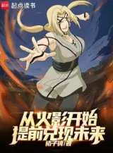 Ảnh truyện Từ Hokage Bắt Đầu Trước Giờ Thực Hiện Tương Lai