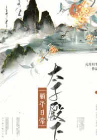 Ảnh truyện Thái Tử Điện Hạ Nằm Ngửa Thường Ngày