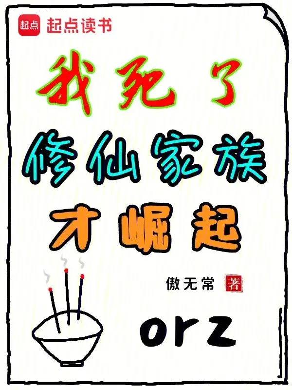 Ảnh truyện Tổ Tông Tế Thiên, Toàn Tộc Thăng Tiên